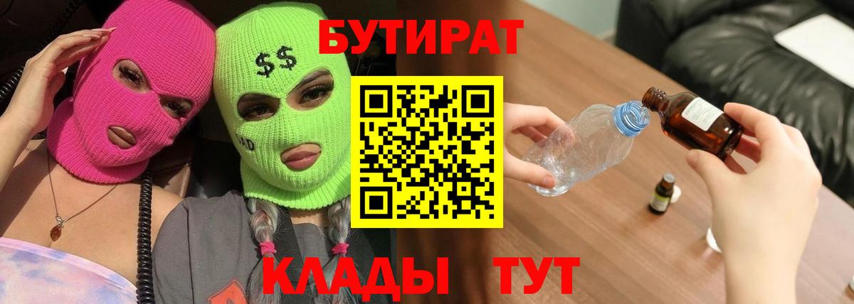 Бутират  Вход с VPN  Кулебаки  БУТИРАТ GHB 
