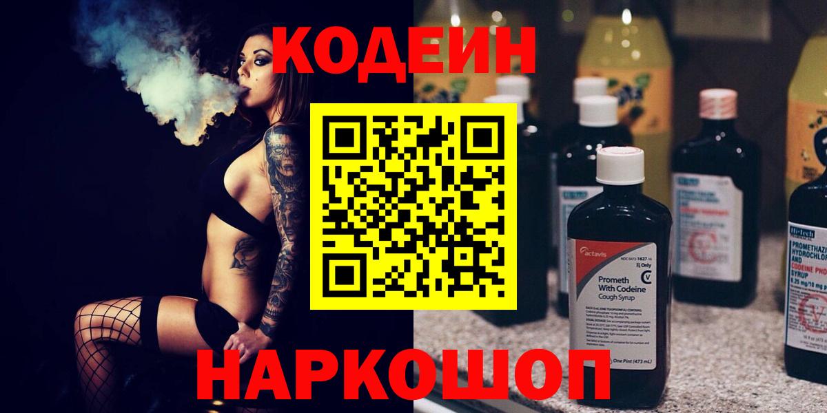 Кодеин напиток Lean (лин) Кулебаки