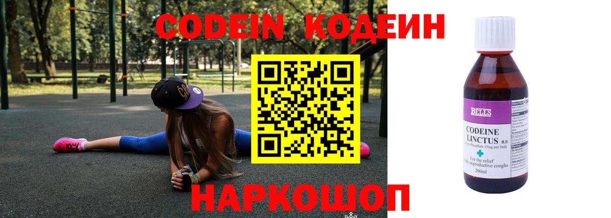 Кодеин напиток Lean (лин)  Кодеиновый сироп Lean Purple Drank  Вход с VPN  Кулебаки 