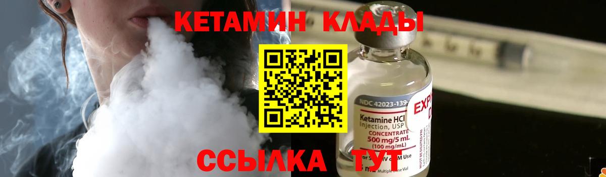 КЕТАМИН ketamine Кулебаки